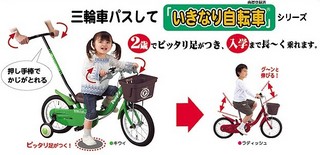 いきなり自転車1.jpg